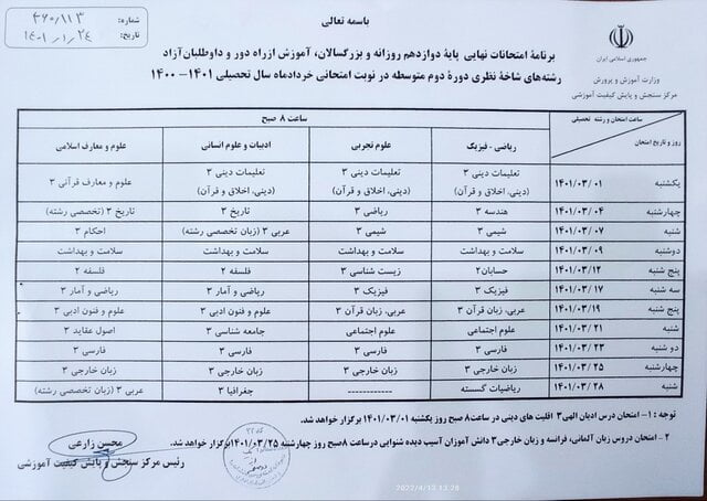 امتحانی دانش‌آموزان