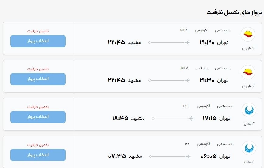 بلیت هواپیما